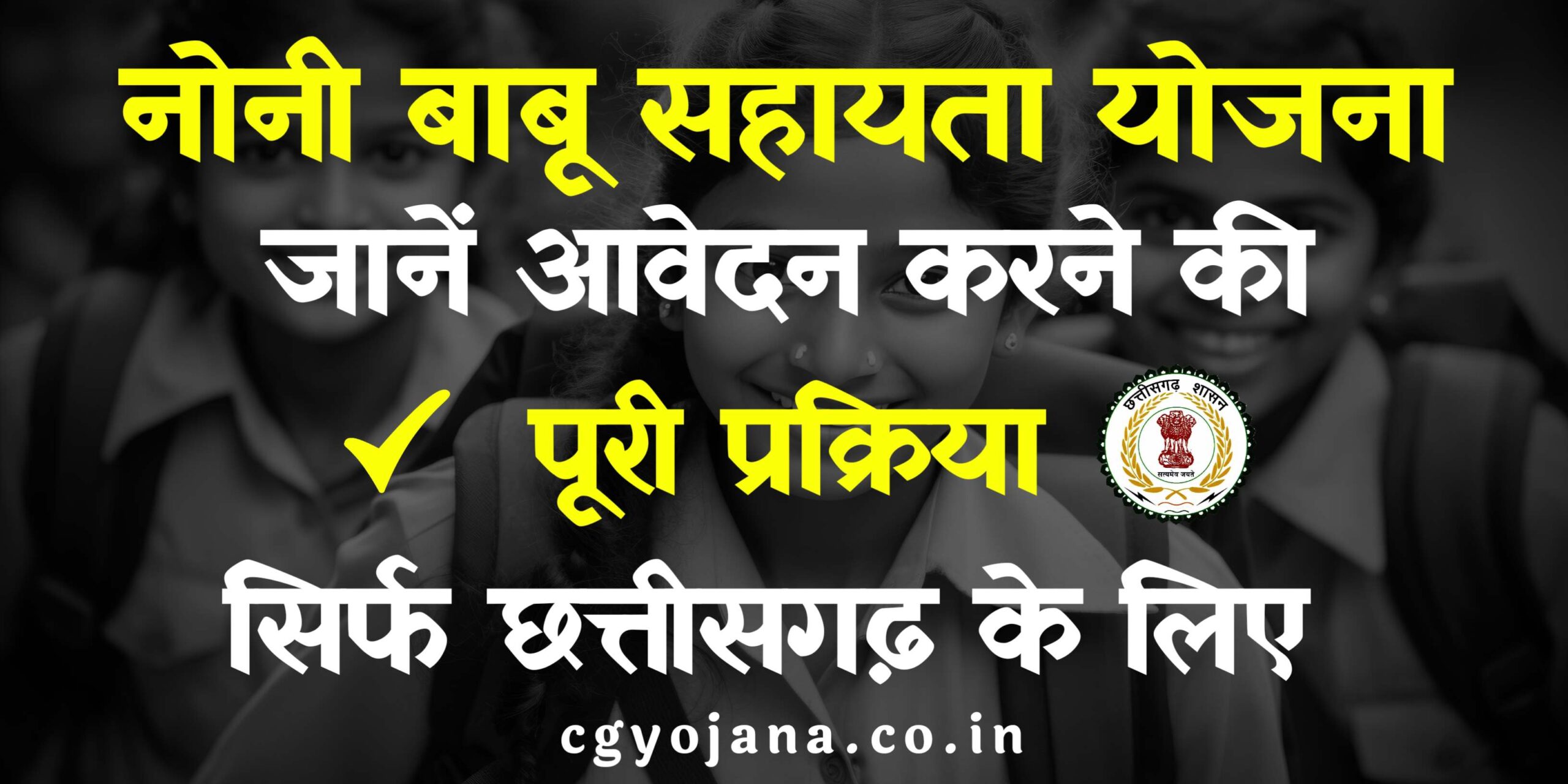 मुख्यमंत्री नोनी बाबू मेधावी शिक्षा सहायता योजना