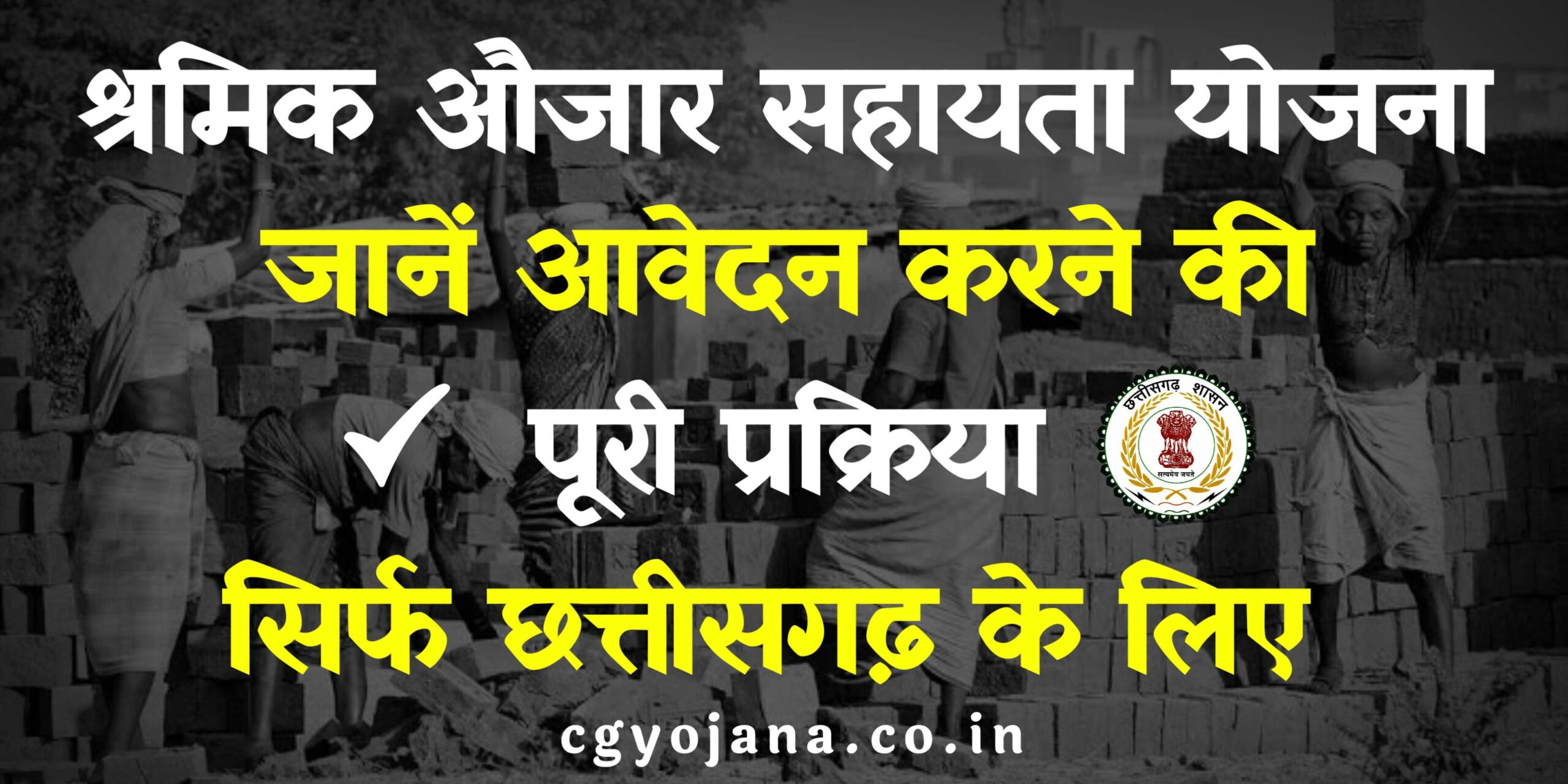 मुख्यमंत्री श्रमिक औजार सहायता योजना 2024