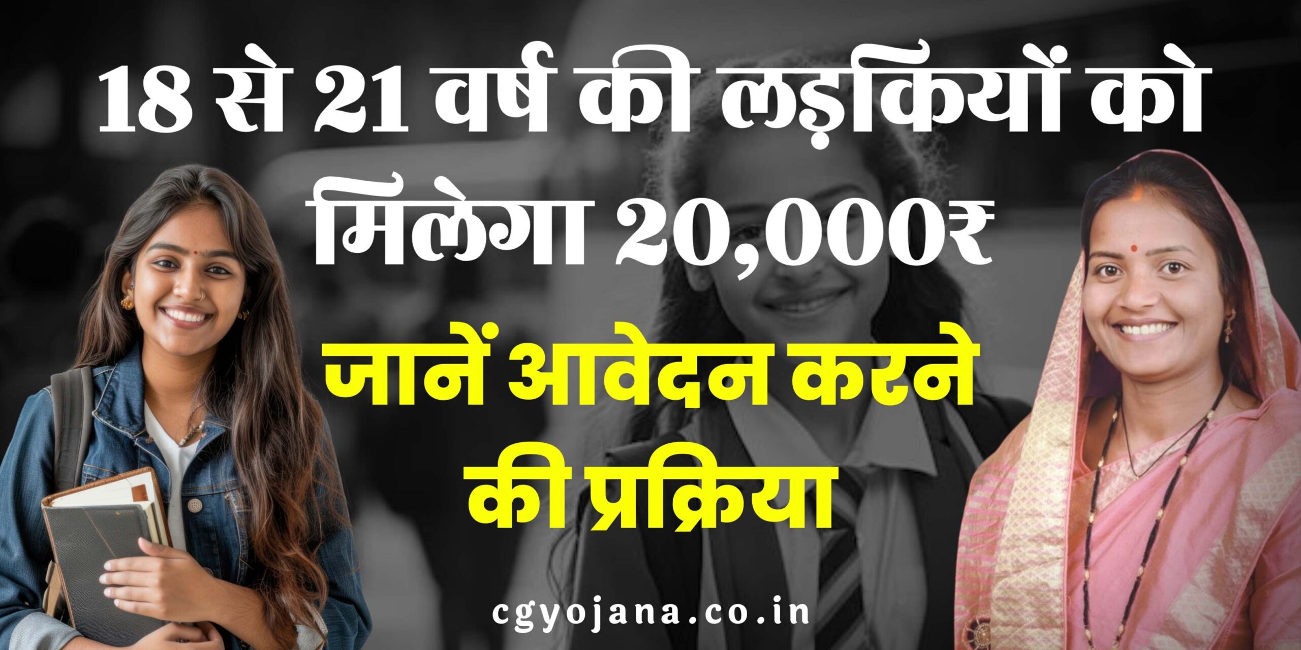 छत्तीसगढ़ नोनी सशक्तिकरण सहायता योजना 2024