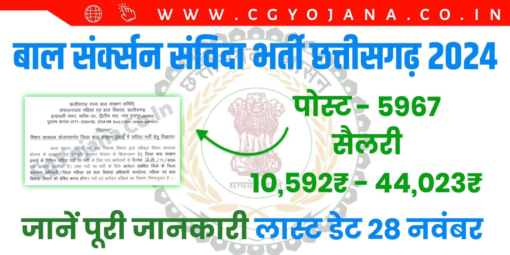 Child Circumcision Contract Recruitment