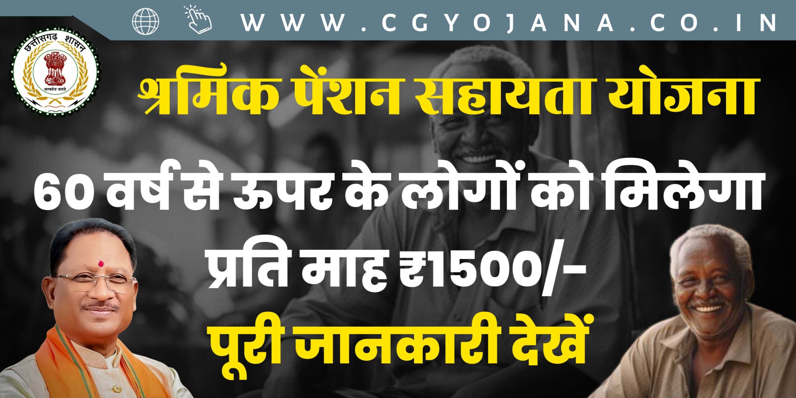 मुख्यमंत्री निर्माण श्रमिक पेंशन सहायता योजना 2024