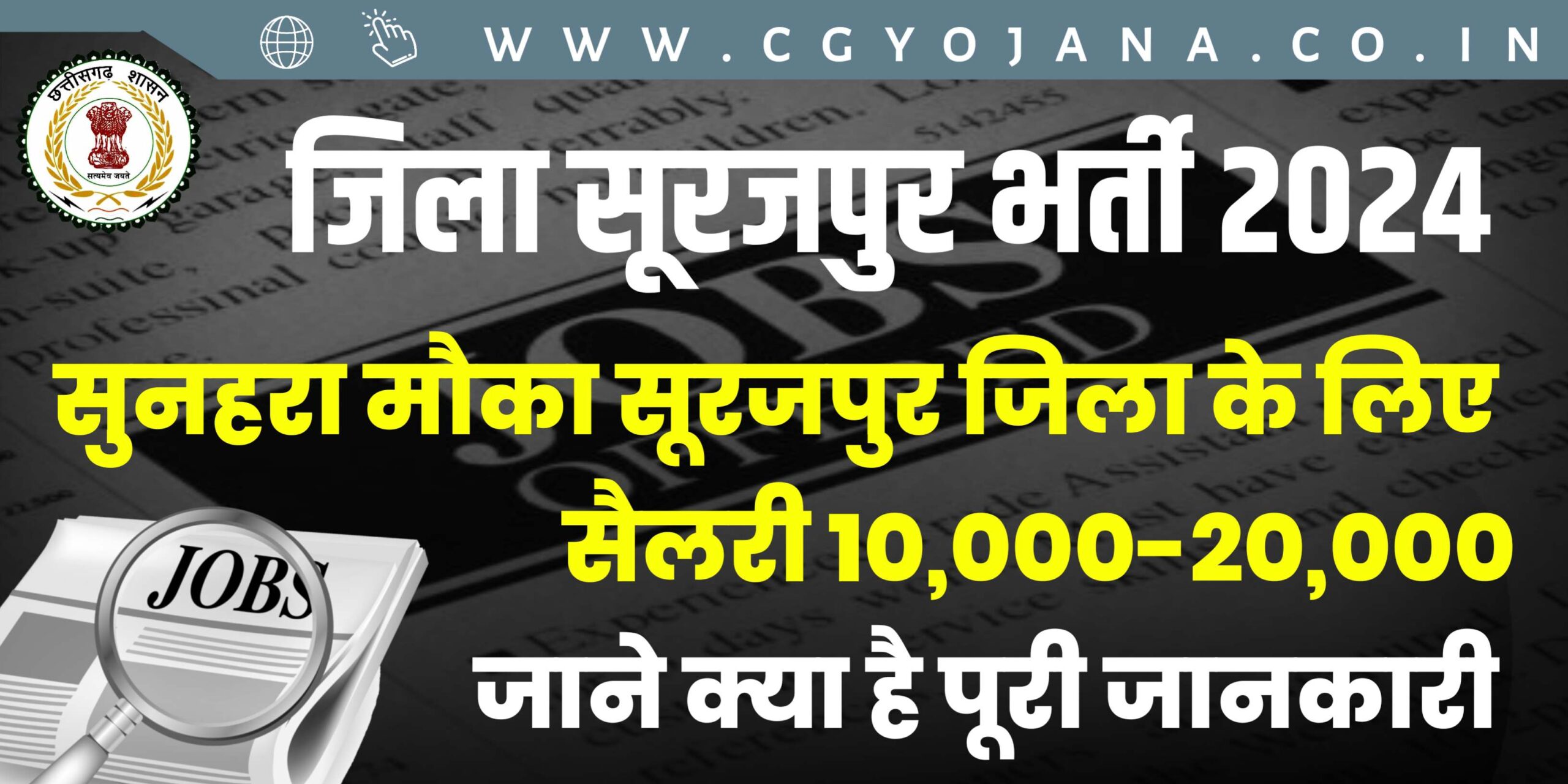 जिला पंचायत सूरजपुर (छ.ग.) तकनीकी सहायक भर्ती 2024