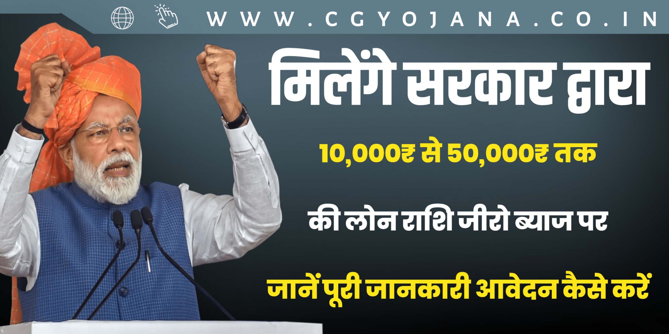 Pm Svanidhi Yojana 2024 किसी भी प्रकार का बिजनेस शुरू करने के लिए 50000 रुपये का मिलेगा लोन सरकार के द्वरा आज बताएँगे आवेदन कैसे करें