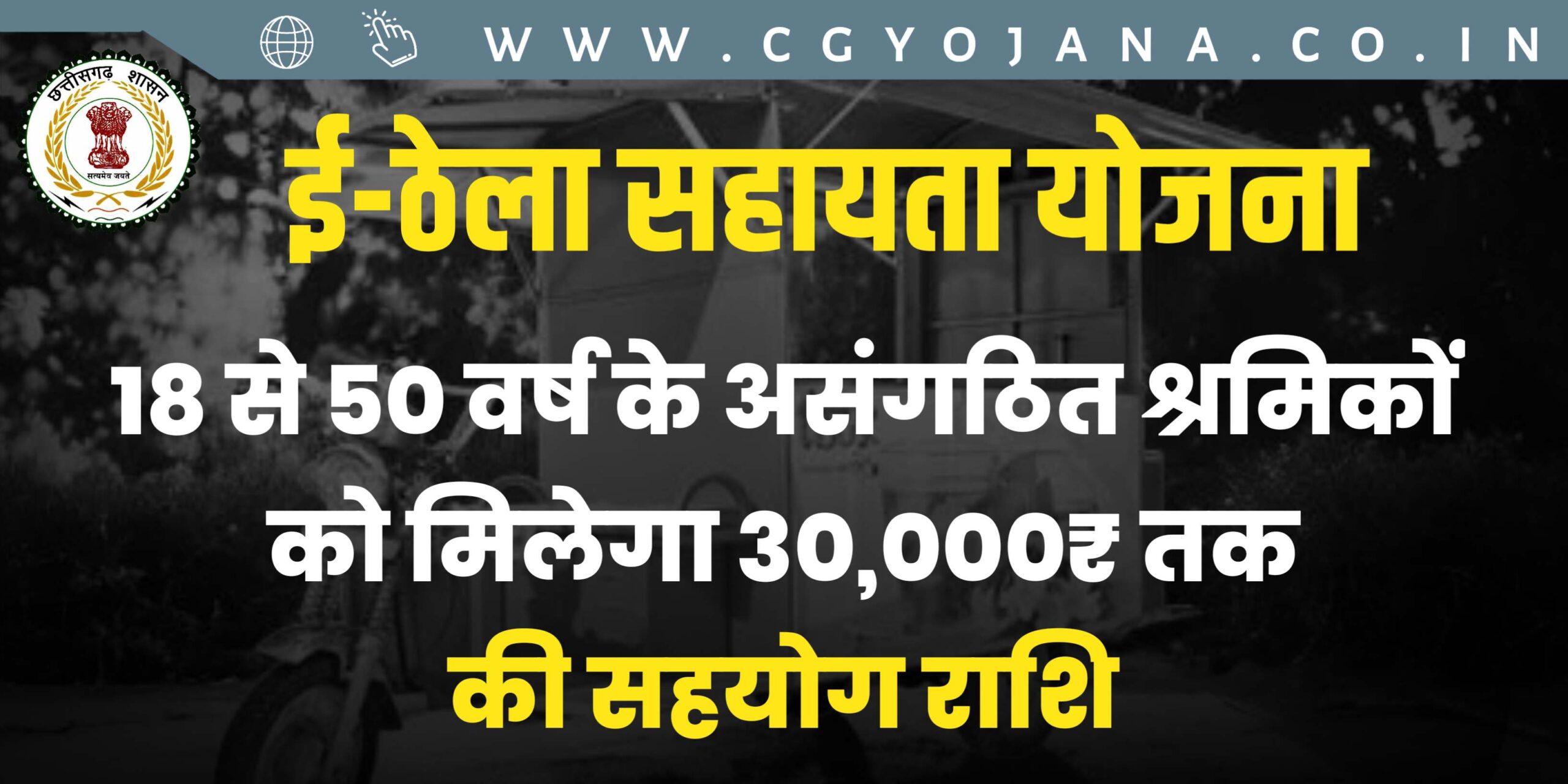 ई-ठेला सहायता योजना 2024