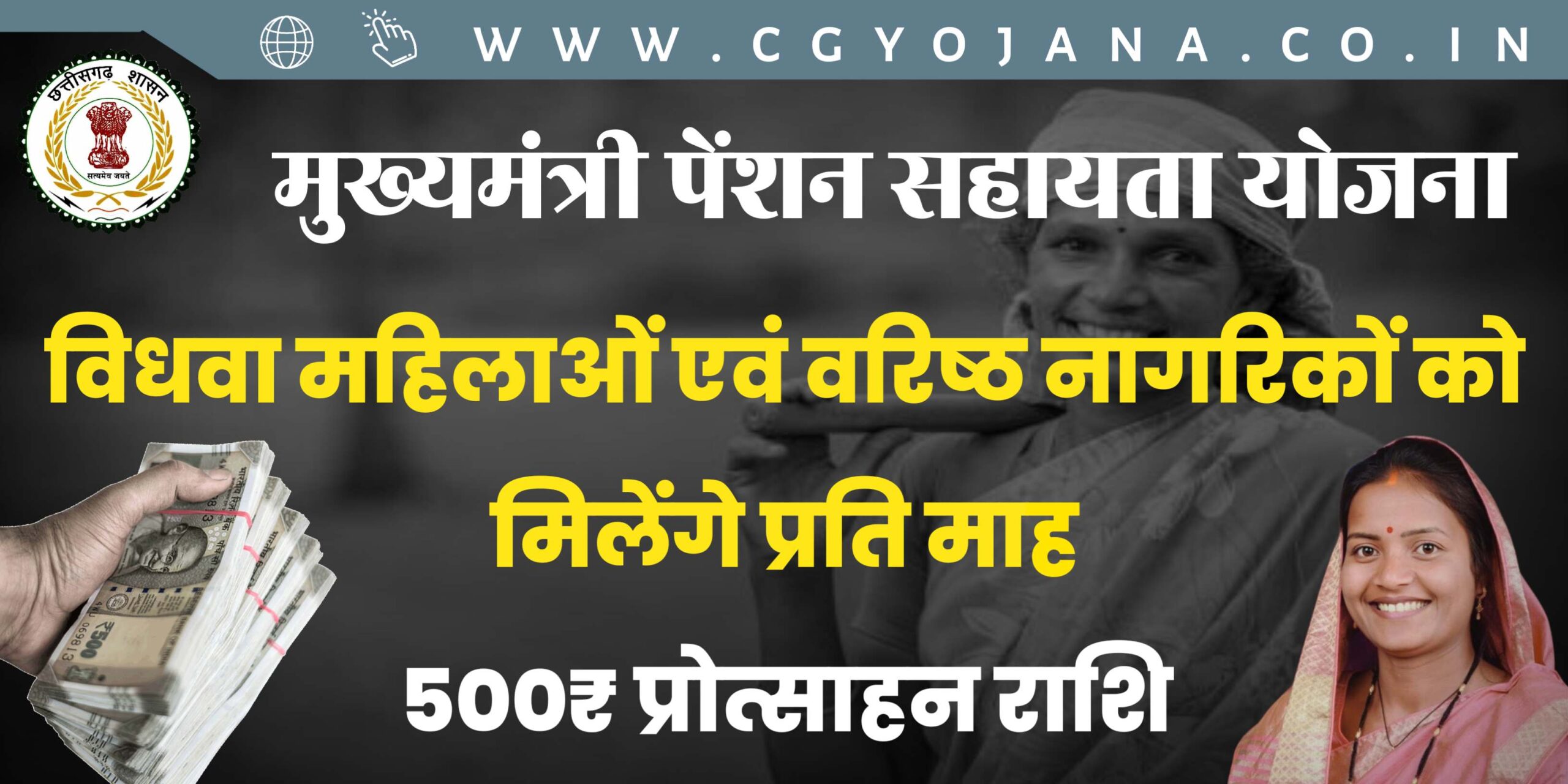 मुख्यमंत्री पेंशन योजना