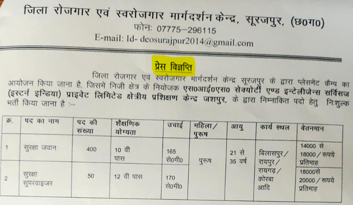 District Surajpur Job Recruitment जिला जशपुर के द्वारा निम्नलिखित पदों हेतु निशुल्क भर्ती हेतु सूचना 2024 District Surajpur Job Recruitment जिला जशपुर के द्वारा निम्नलिखित पदों हेतु निशुल्क भर्ती हेतु सूचना 2024