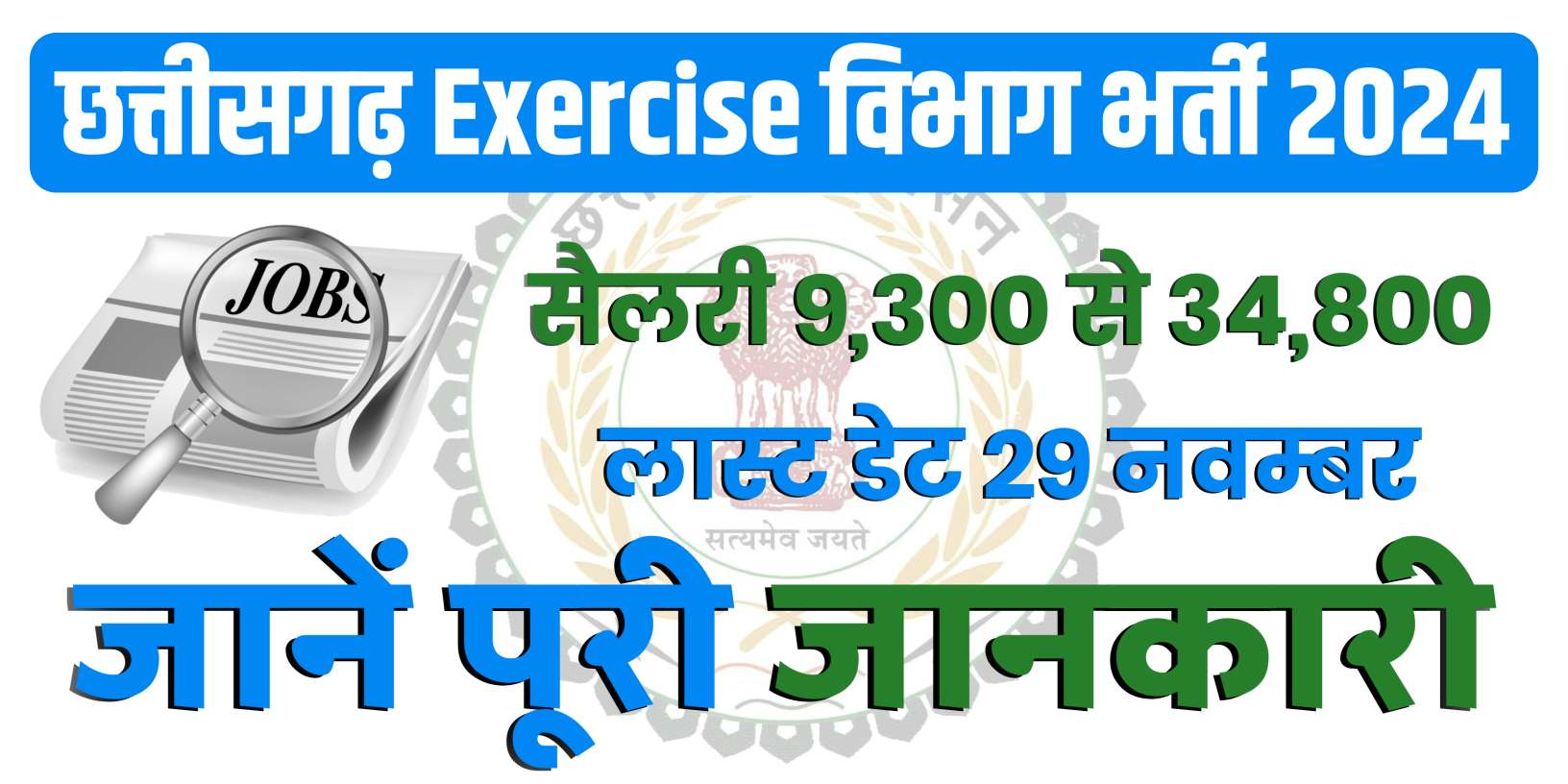 CG Vacancy Exercise Department